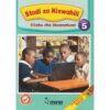 Moran Stadi za Kiswahili - Mwanafunzi Gradi 5 (Approved) by Kipande