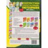 Distinction Junior Secondary Encyclopaedia Volume 2 Grade 7 - Image 2